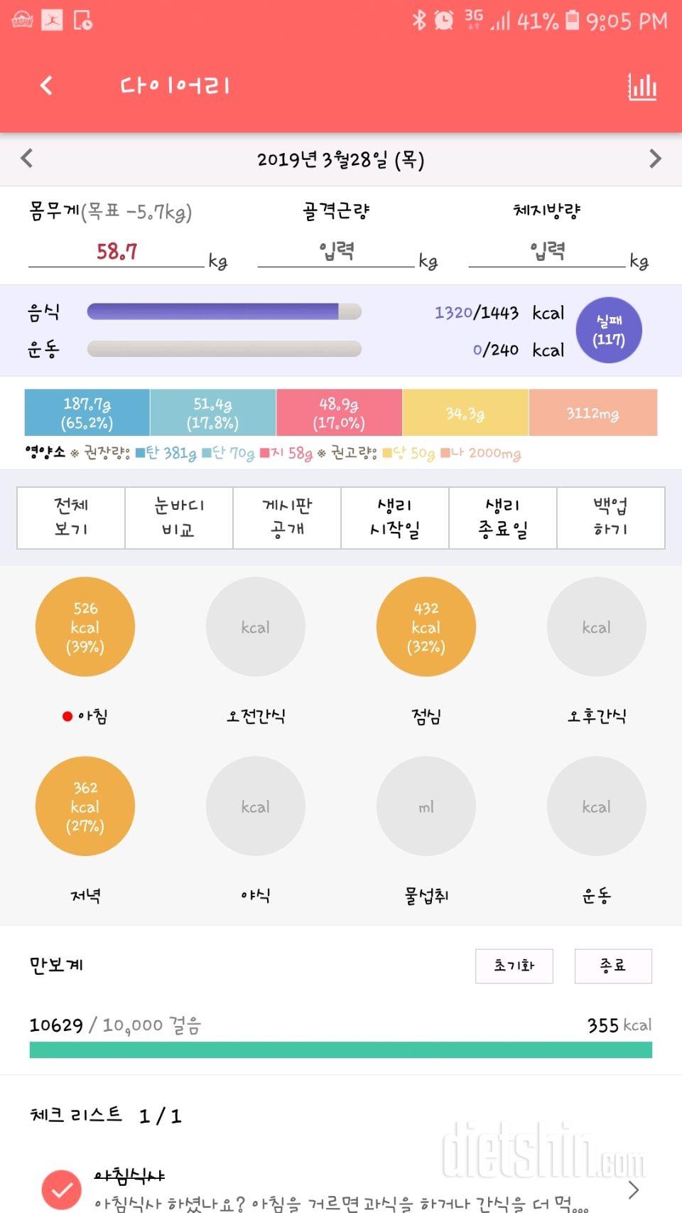 30일 만보 걷기 1일차 성공!