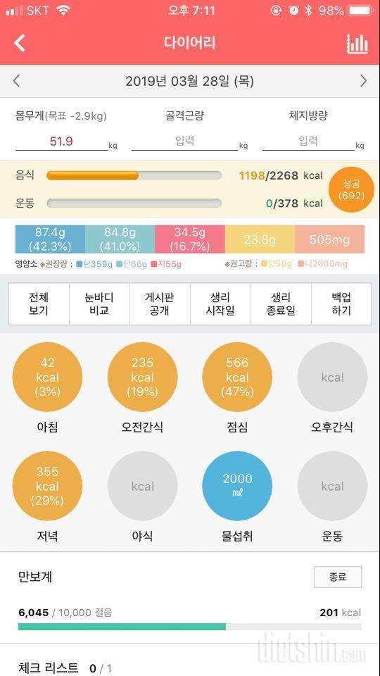 30일 하루 2L 물마시기 7일차 성공!