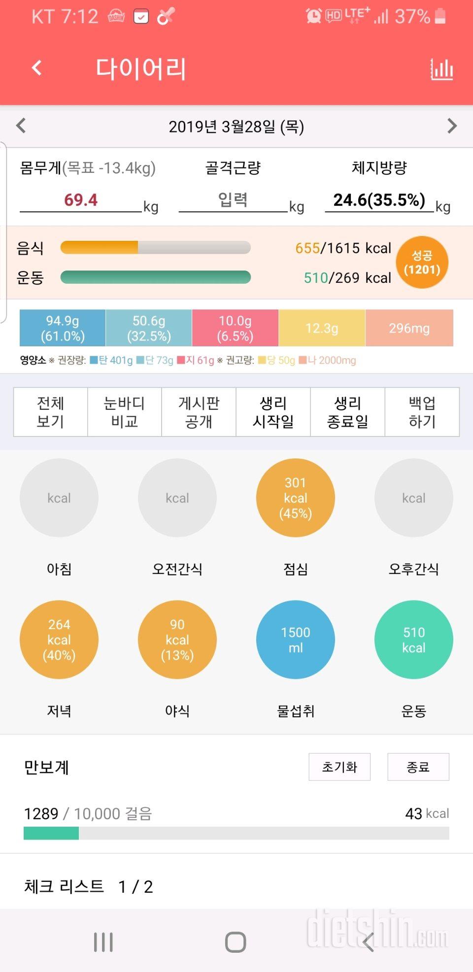 30일 1,000kcal 식단 3일차 성공!