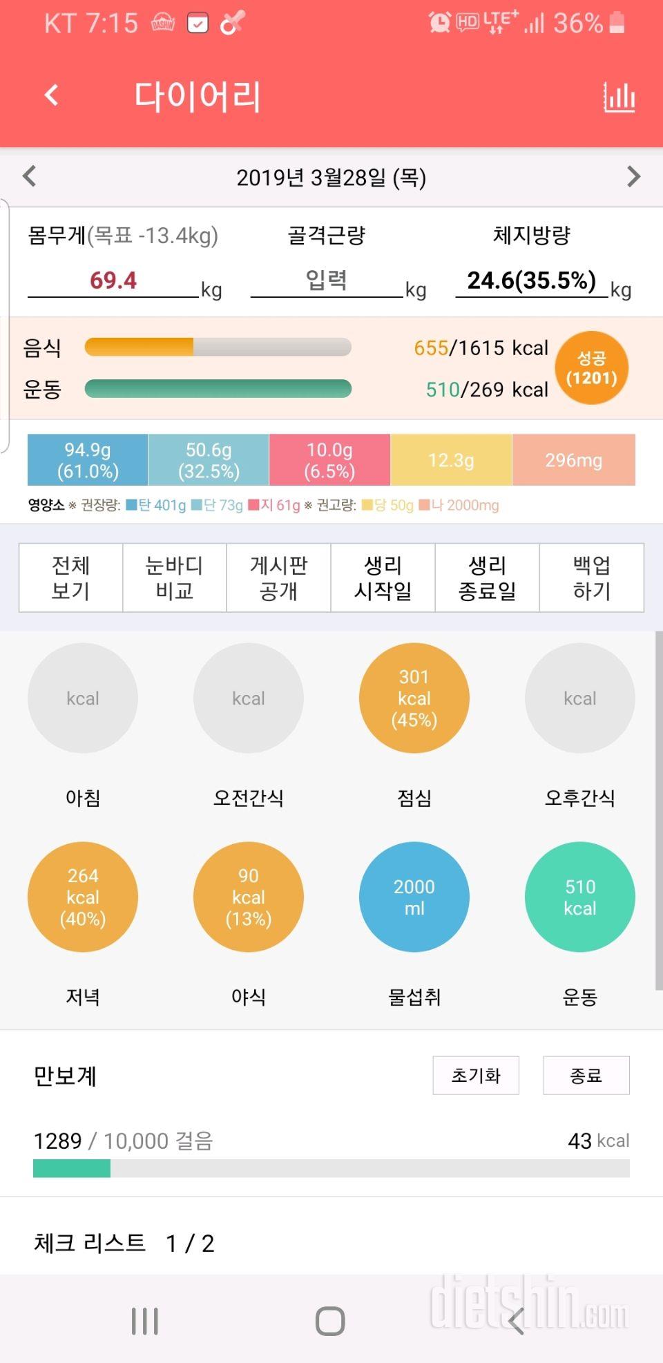 30일 하루 2L 물마시기 3일차 성공!