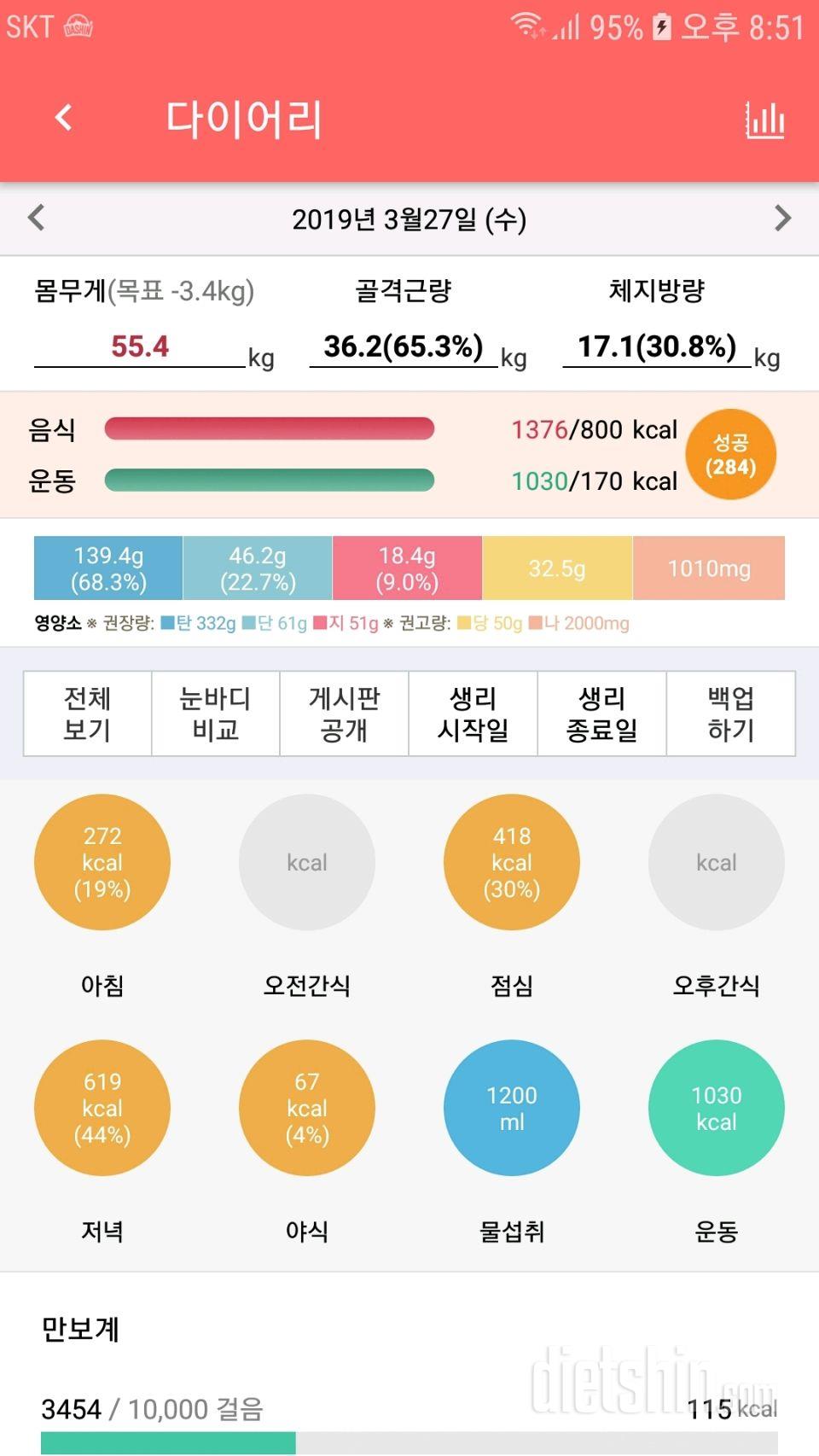 30일 당줄이기 2일차 성공!