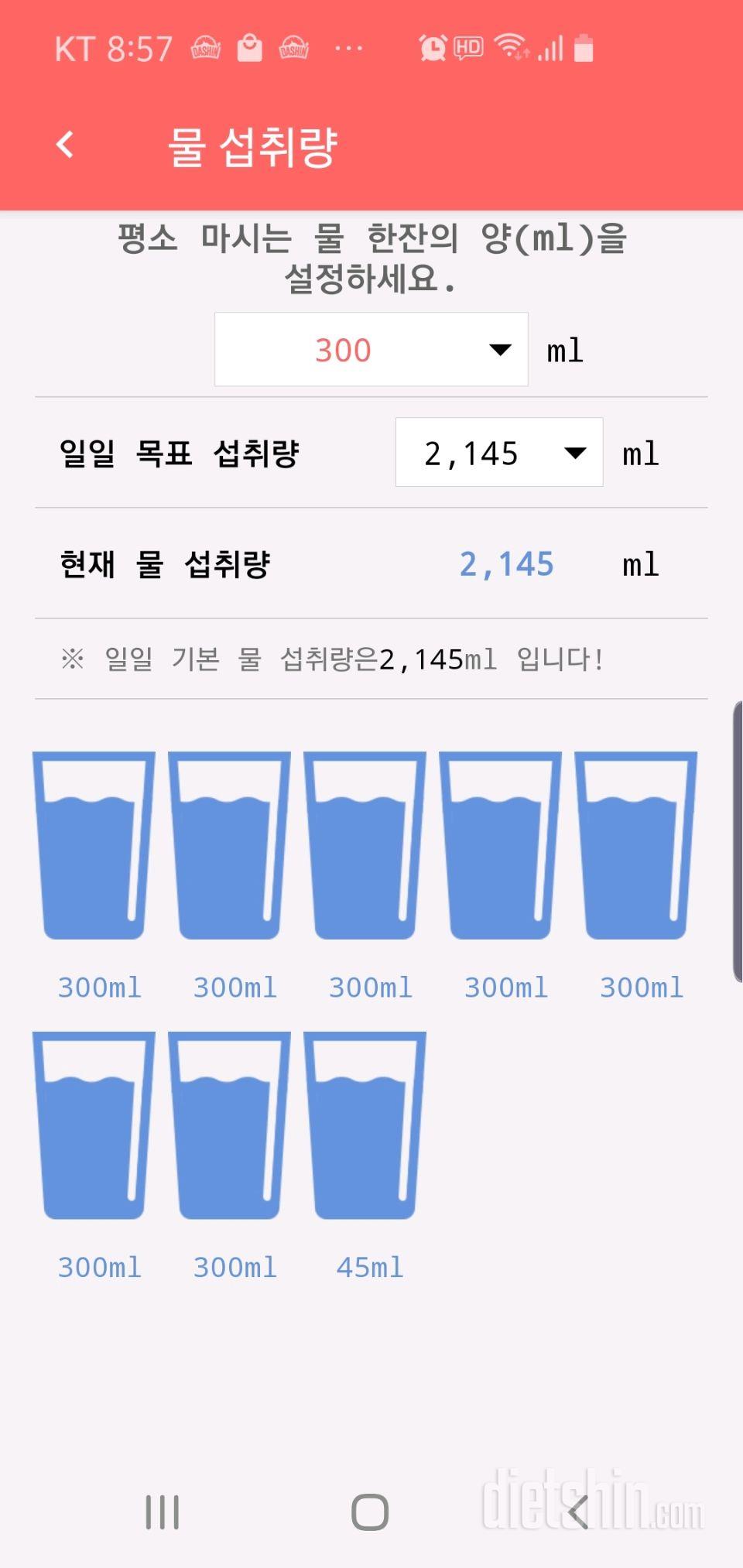 30일 하루 2L 물마시기 4일차 성공!