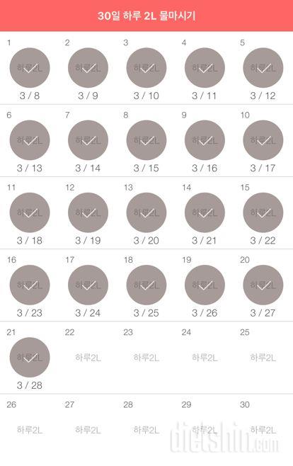 30일 하루 2L 물마시기 471일차 성공!