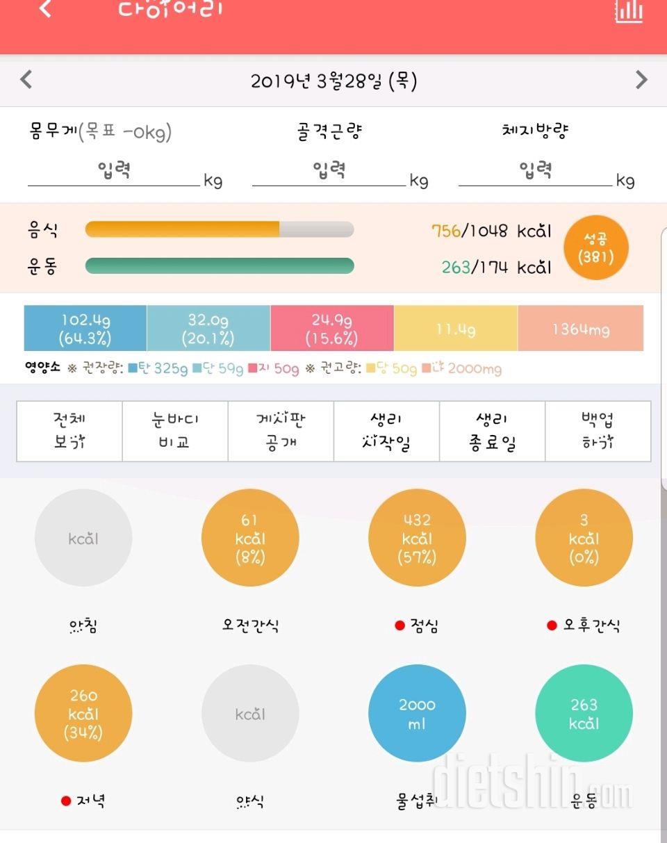 30일 하루 2L 물마시기 20일차 성공!