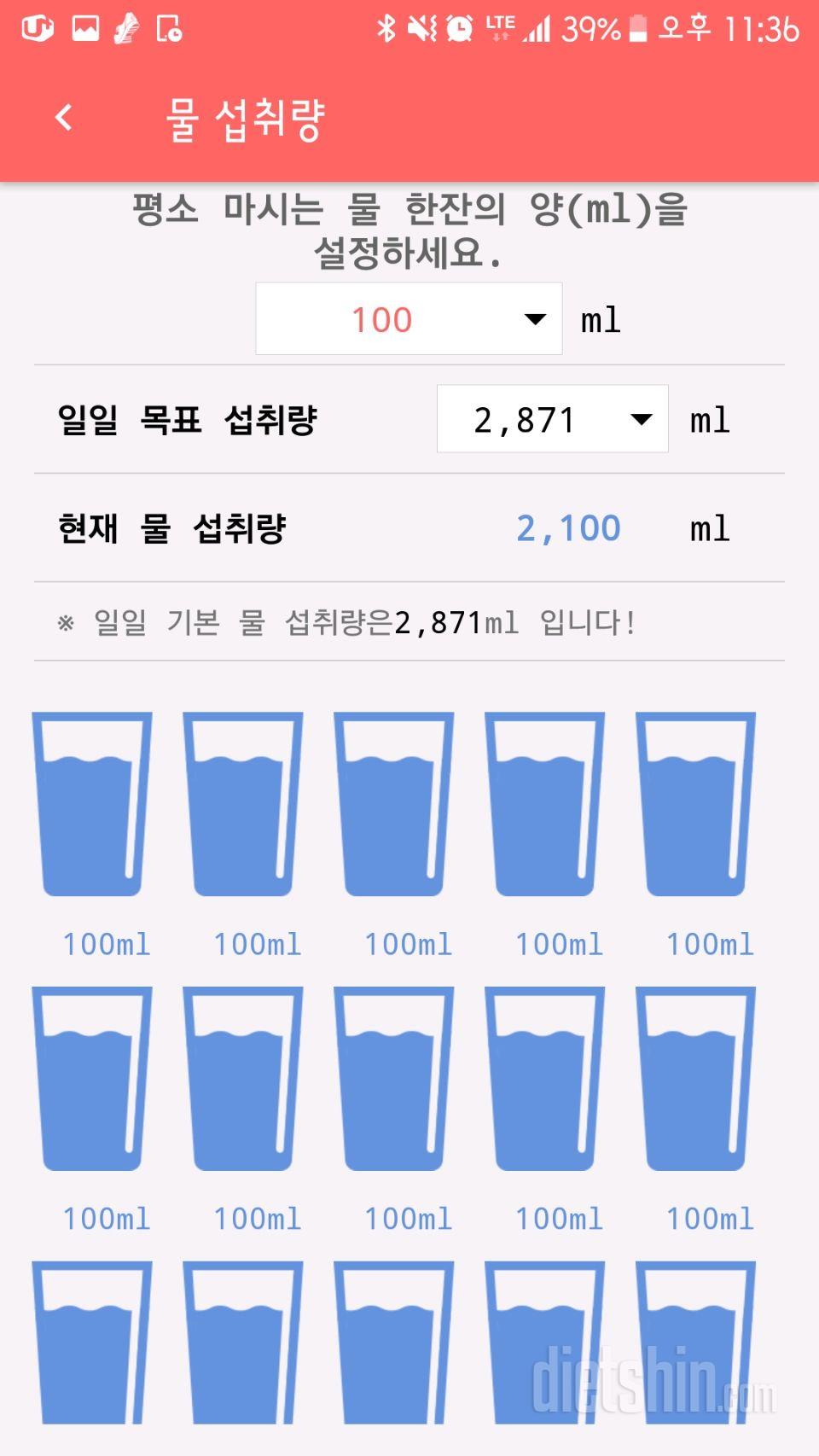 30일 하루 2L 물마시기 1일차 성공!