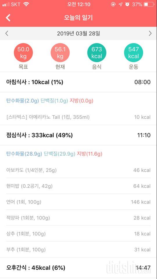 간헐적단식 11일차 -3.8