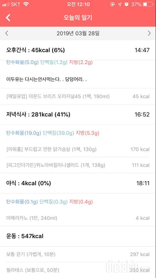 간헐적단식 11일차 -3.8