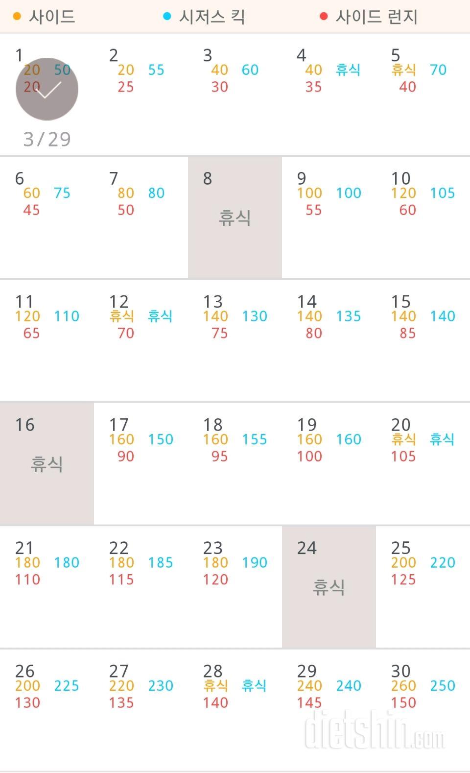 30일 탄탄한 허벅지 1일차 성공!