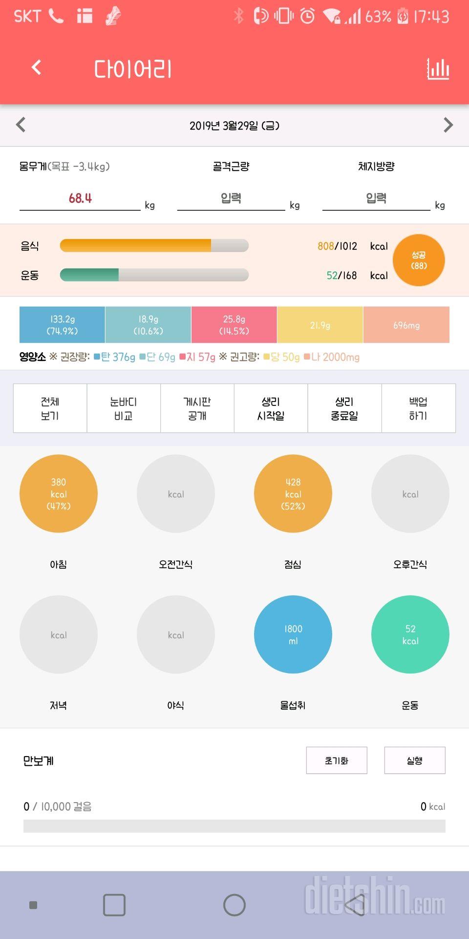 30일 1,000kcal 식단 6일차 성공!