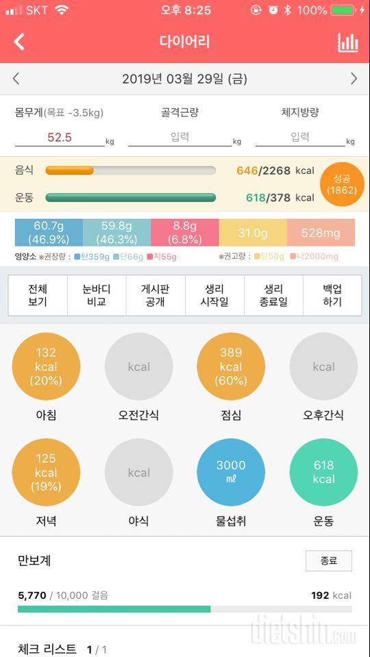 30일 하루 2L 물마시기 8일차 성공!