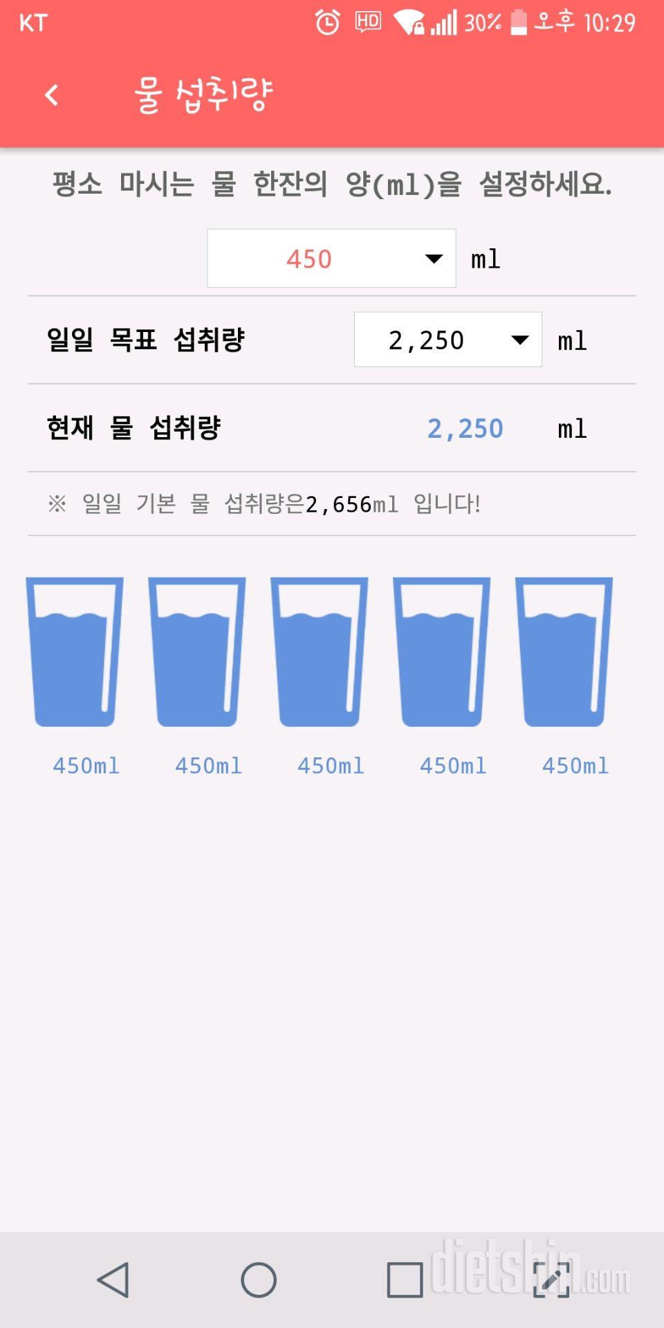 30일 하루 2L 물마시기 3일차 성공!