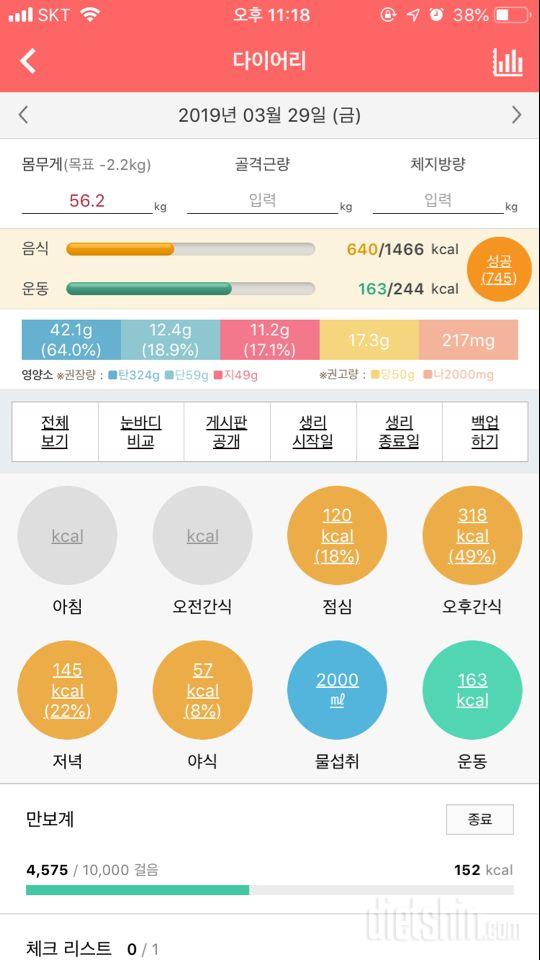 30일 1,000kcal 식단 55일차 성공!