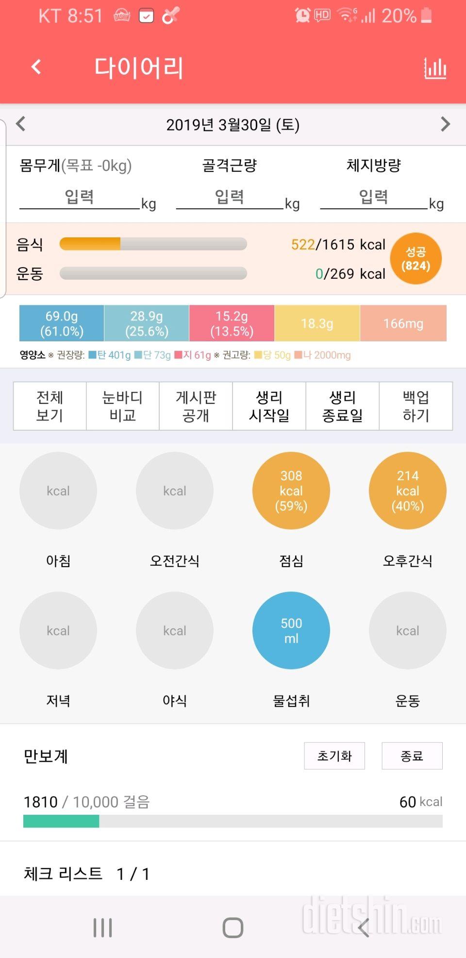 30일 1,000kcal 식단 5일차 성공!