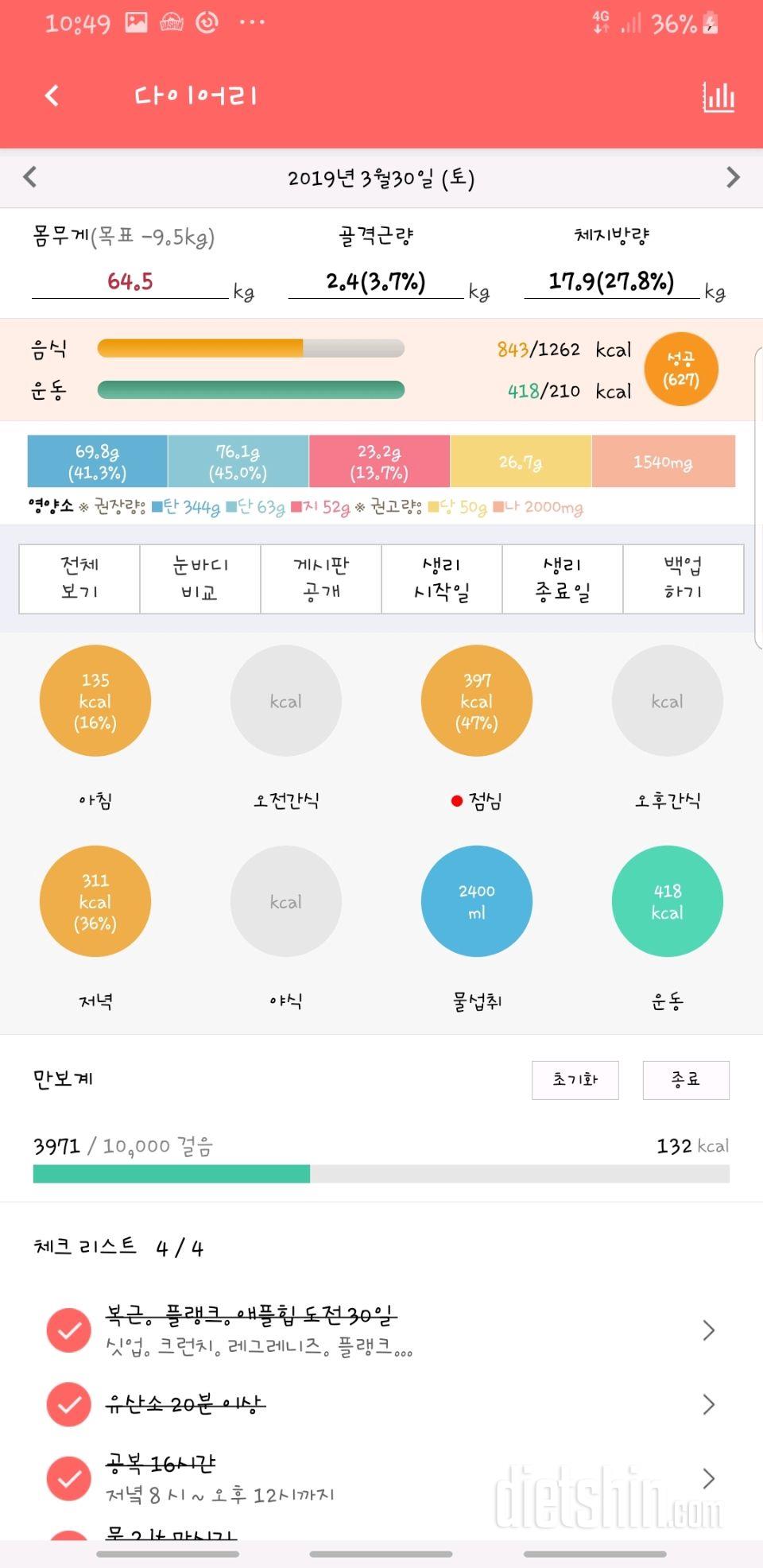 30일 야식끊기 11일차 성공!