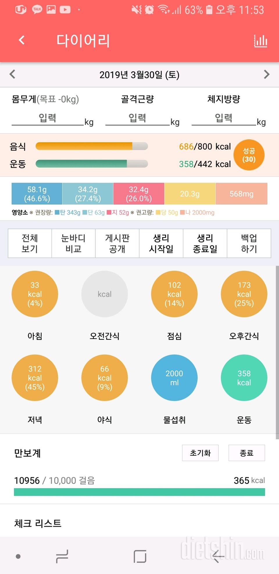 30일 만보 걷기 8일차 성공!