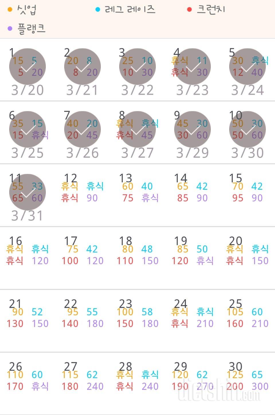 30일 복근 만들기 11일차 성공!