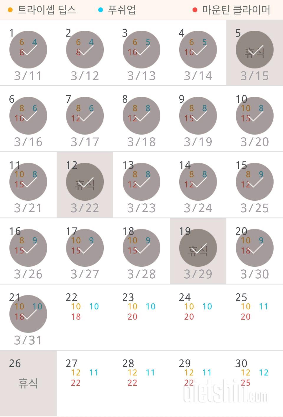 30일 슬림한 팔 141일차 성공!