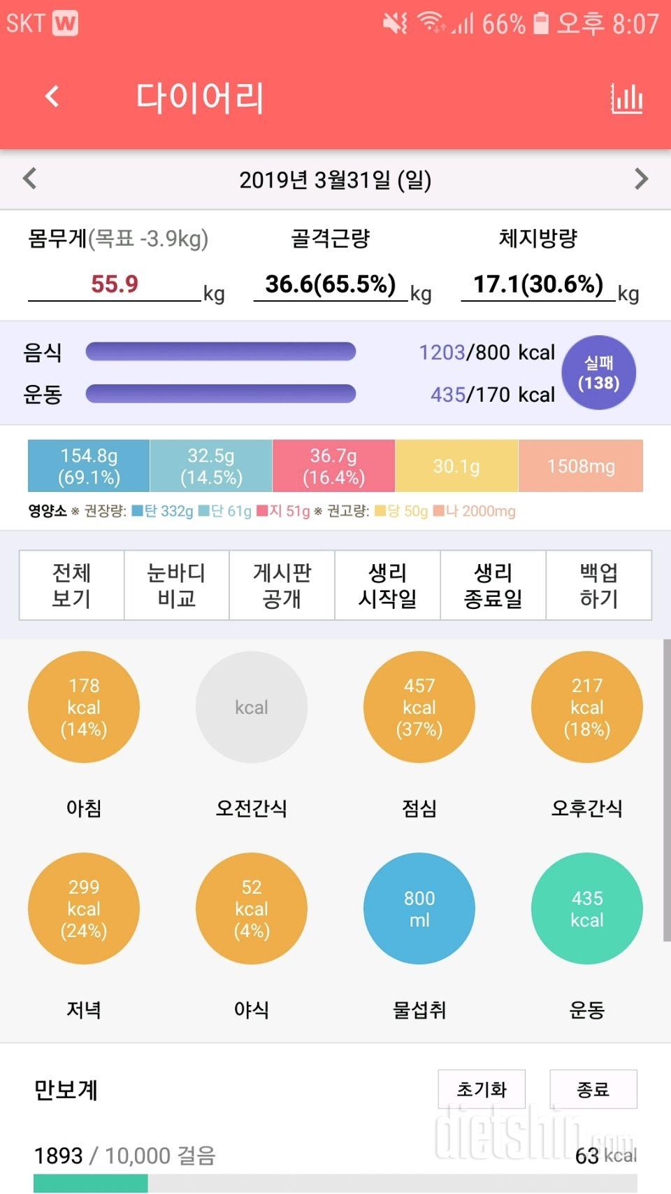 30일 당줄이기 4일차 성공!