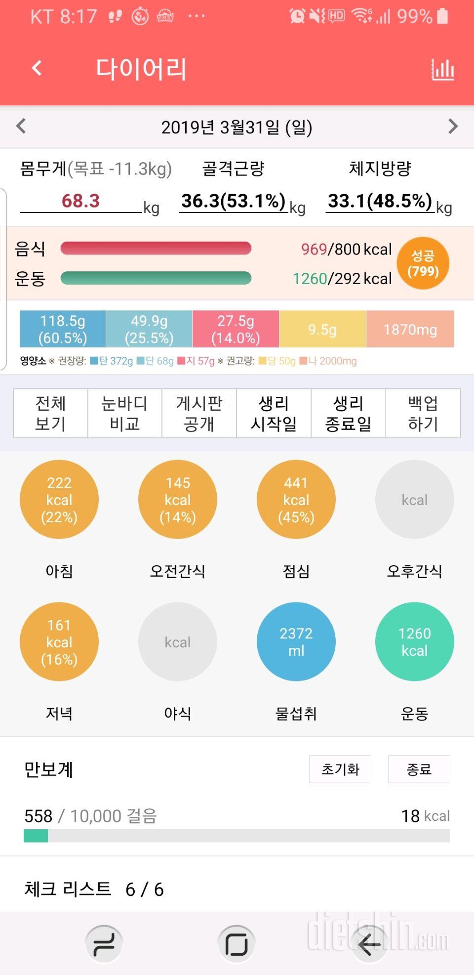 30일 1,000kcal 식단 2일차 성공!