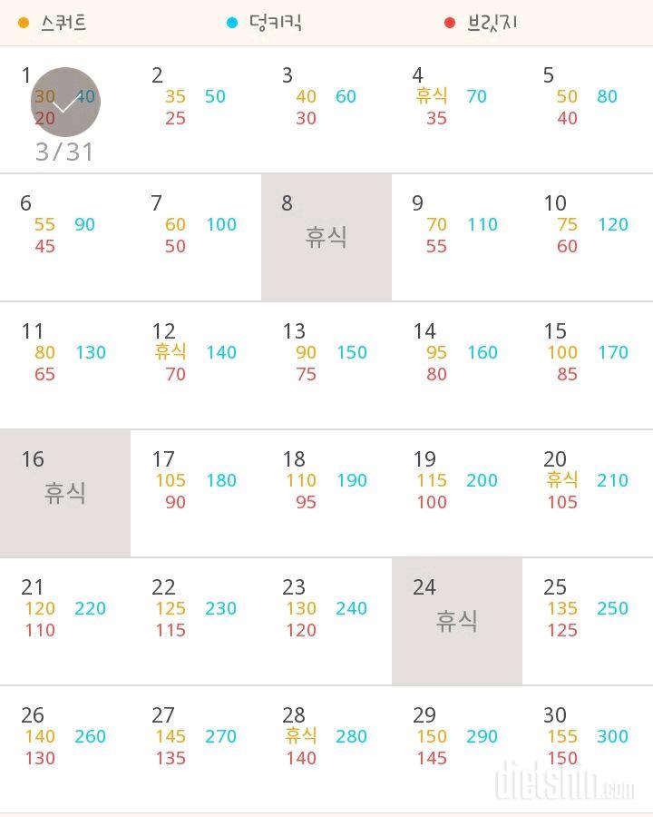 30일 애플힙 1일차 성공!