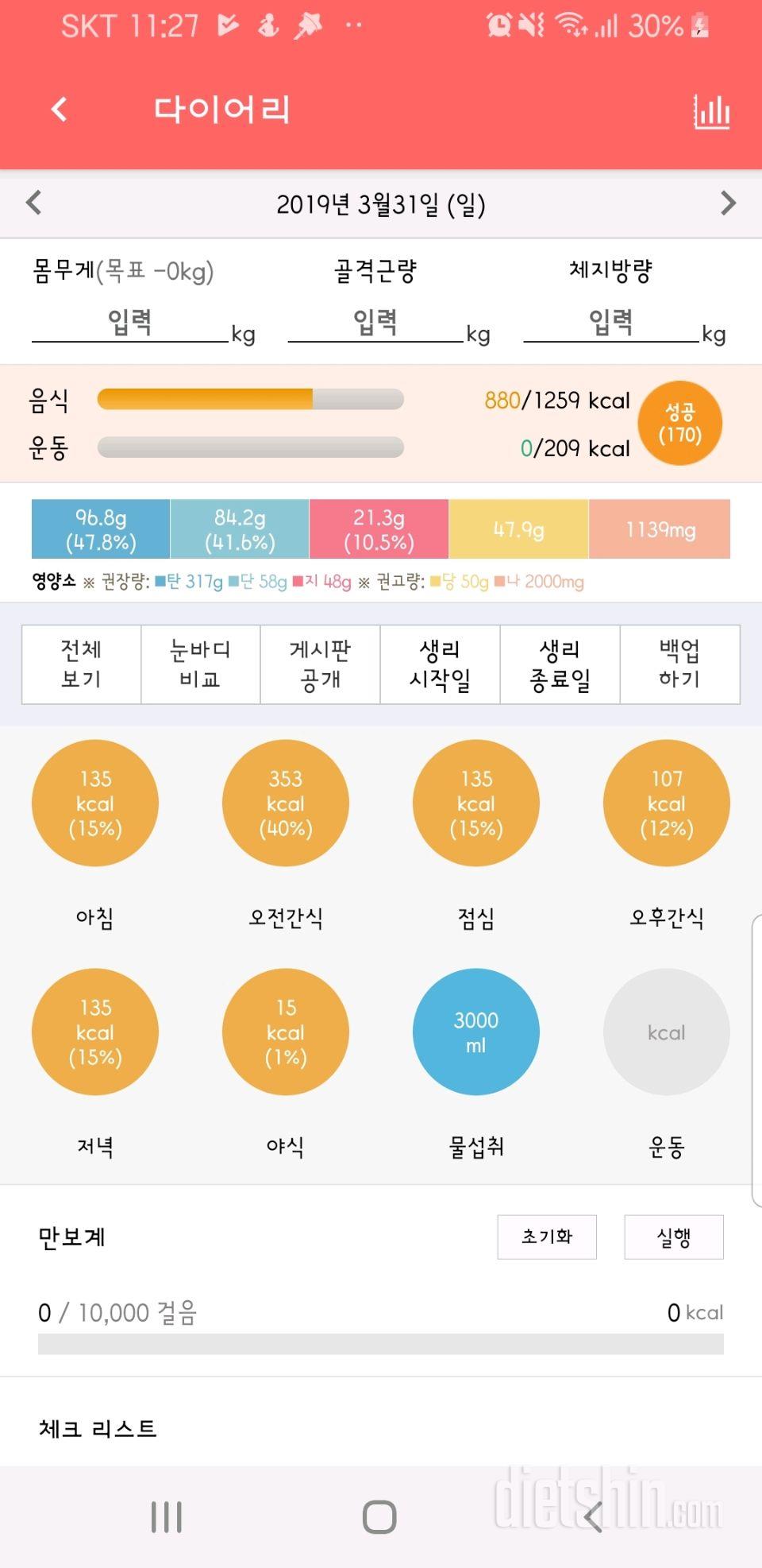 30일 1,000kcal 식단 7일차 성공!