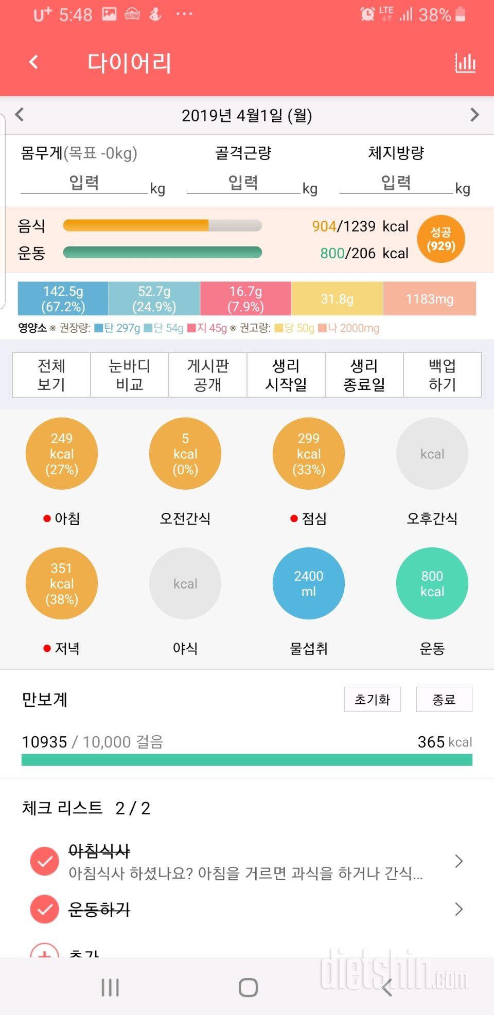 30일 밀가루 끊기 118일차 성공!