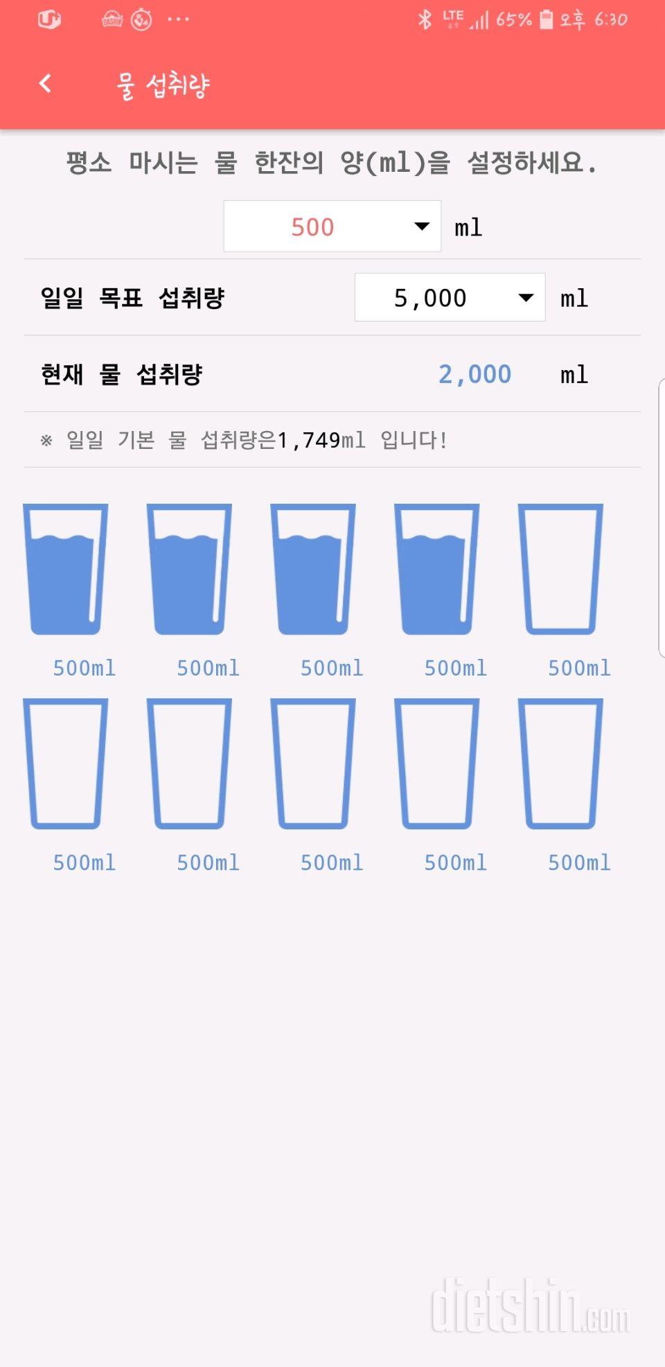 30일 하루 2L 물마시기 49일차 성공!