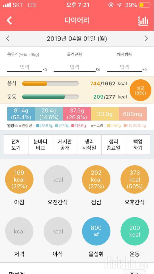 30일 당줄이기 17일차 성공!