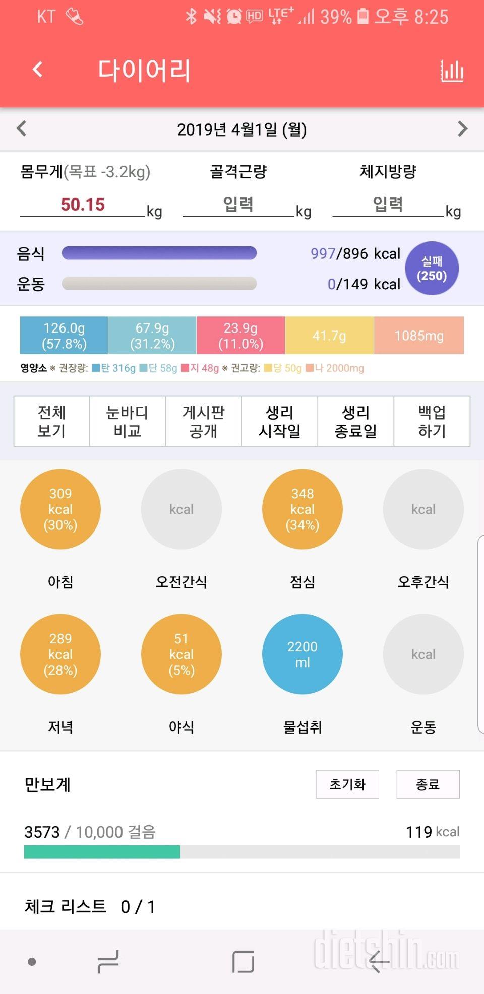 30일 1,000kcal 식단 2일차 성공!