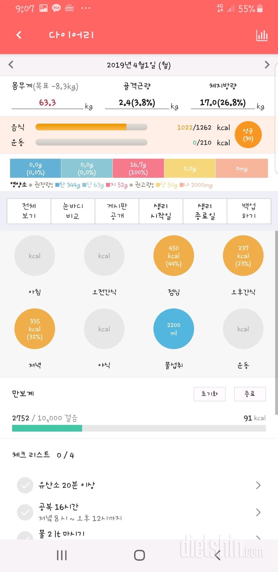 30일 하루 2L 물마시기 16일차 성공!