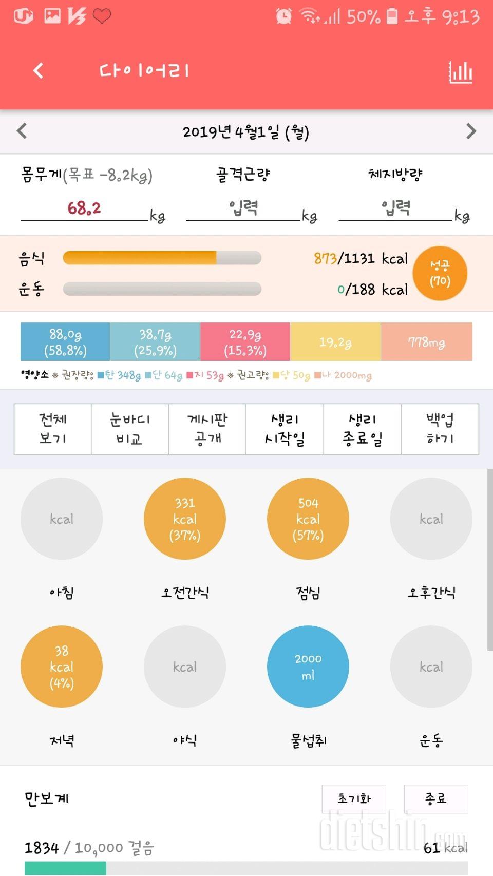 30일 야식끊기 61일차 성공!