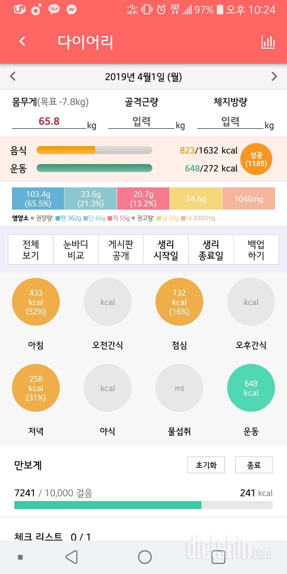 30일 1,000kcal 식단 5일차 성공!