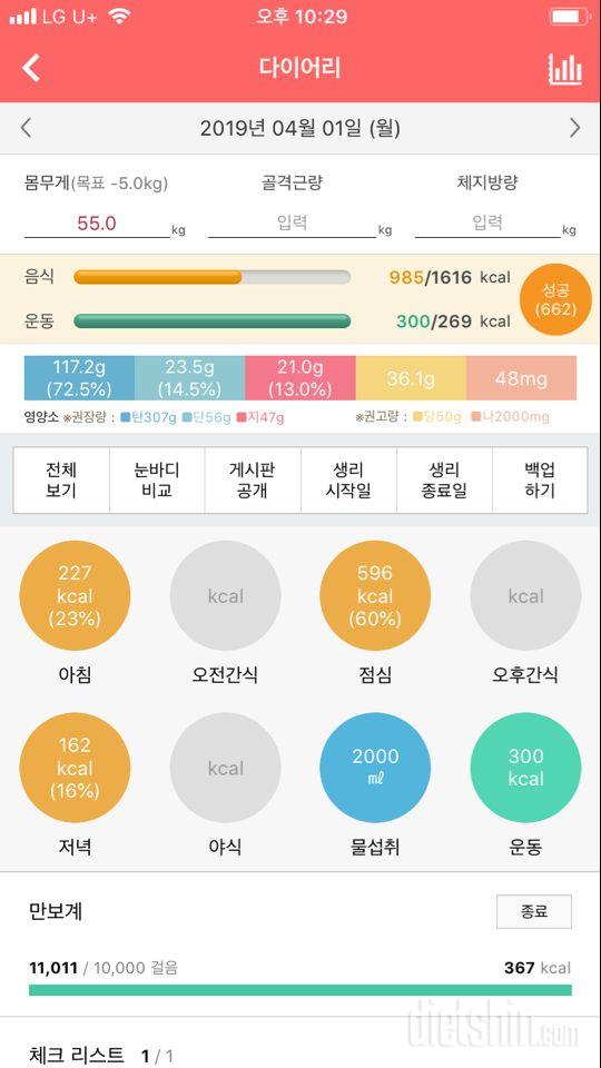 30일 1,000kcal 식단 1일차 성공!