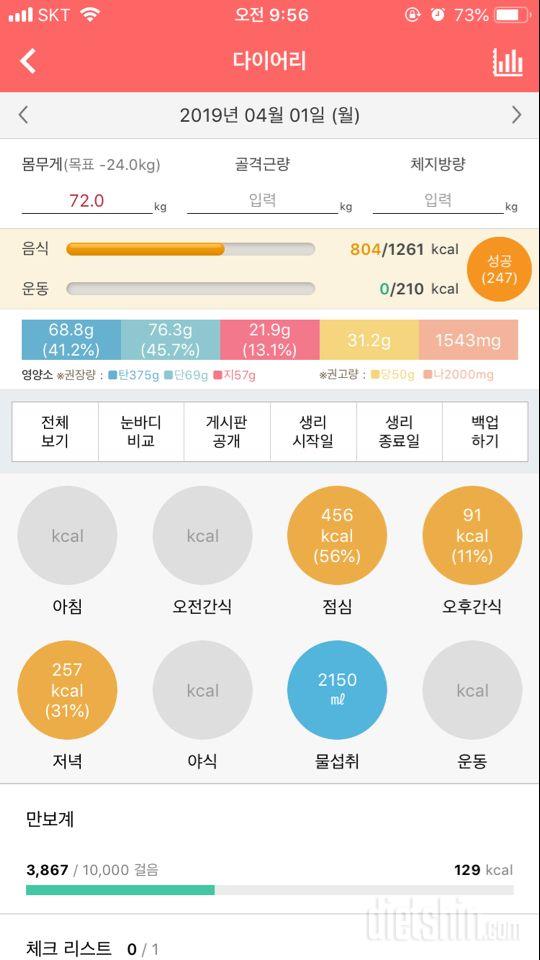 30일 하루 2L 물마시기 19일차 성공!