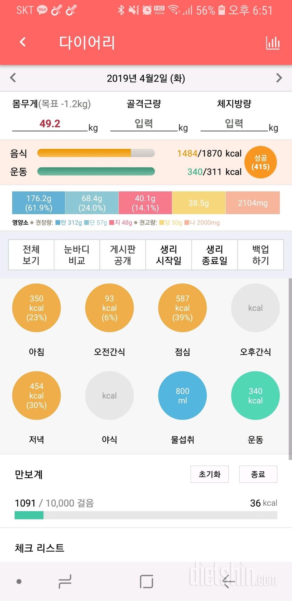 30일 당줄이기 2일차 성공!