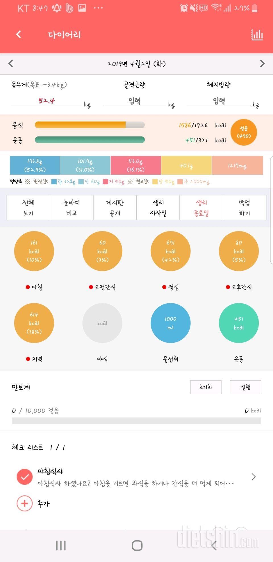 4월2일 식단&운동