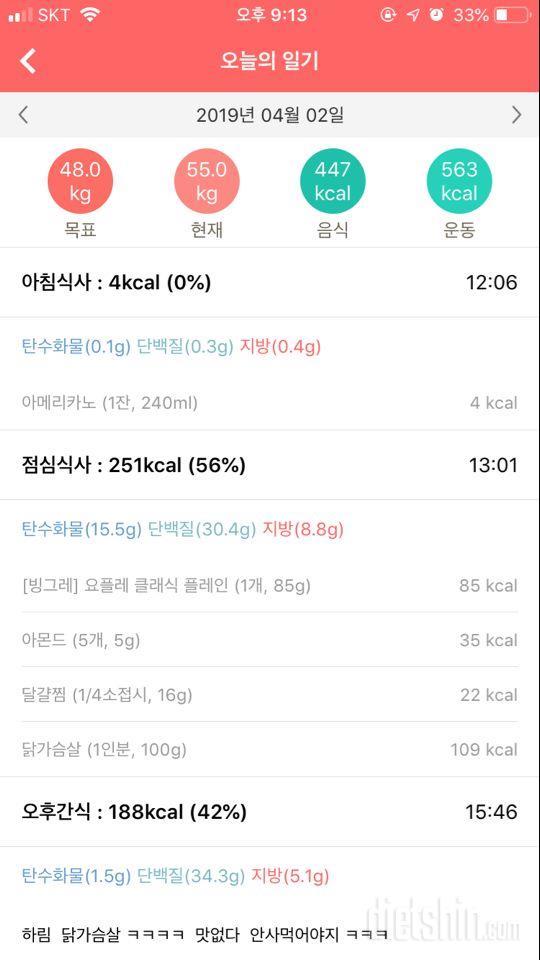 30일 밀가루 끊기 2일차 성공!