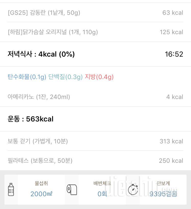 간헐적단식 16일차 (-4.9kg)