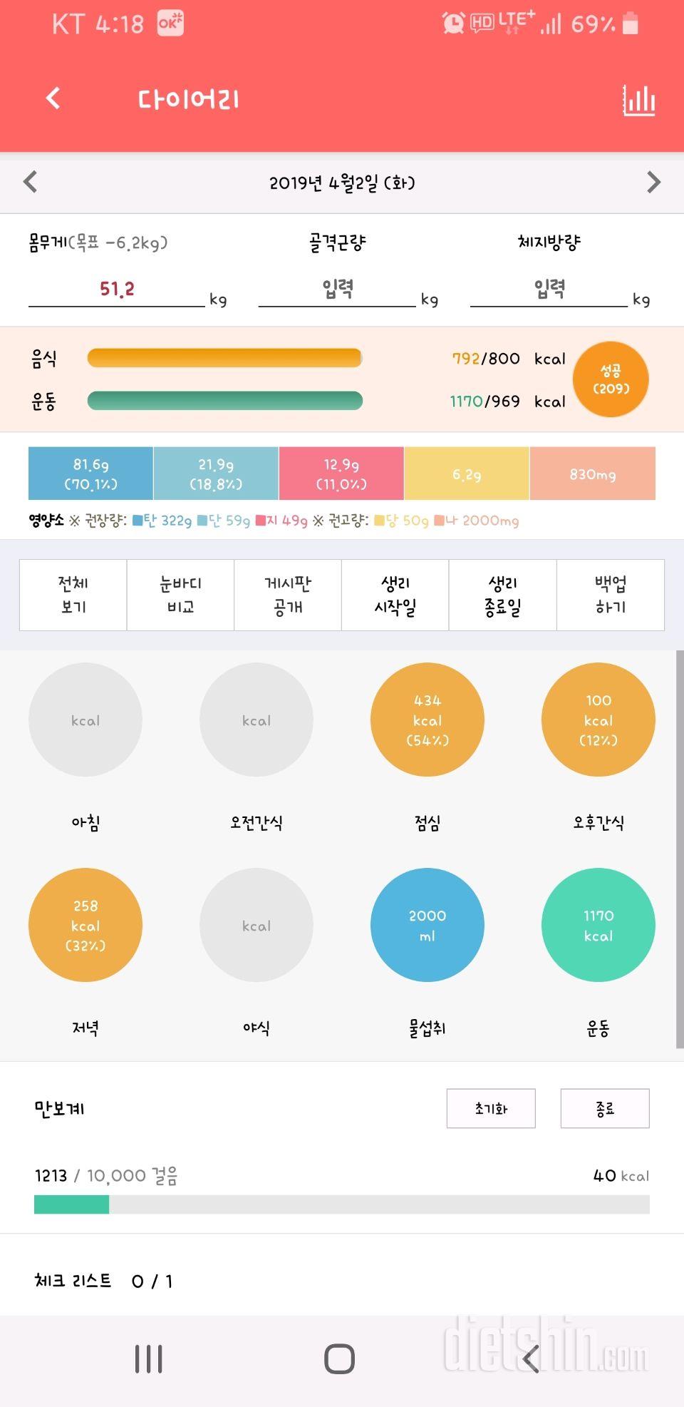 30일 1,000kcal 식단 28일차 성공!