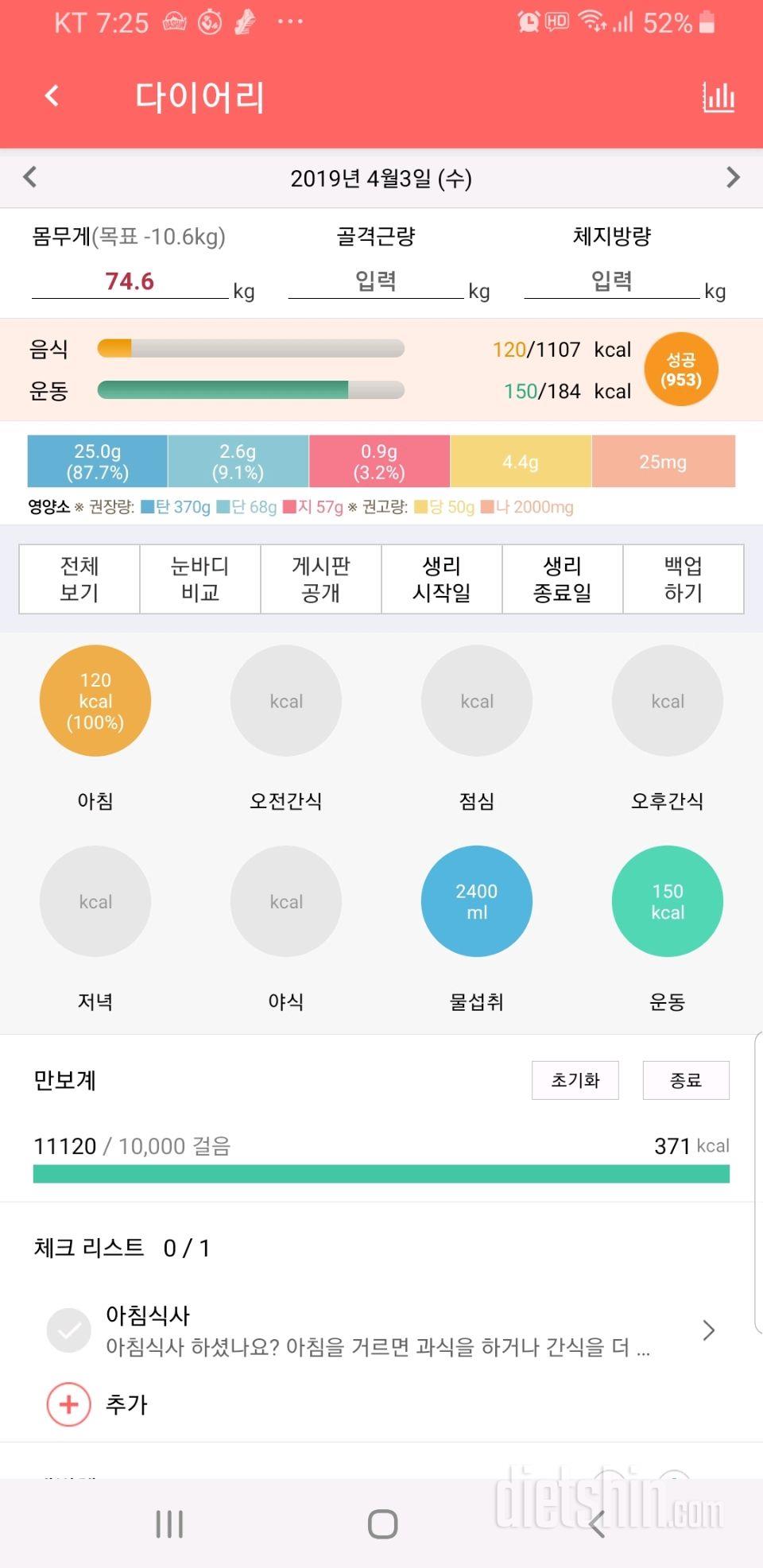 30일 만보 걷기 50일차 성공!