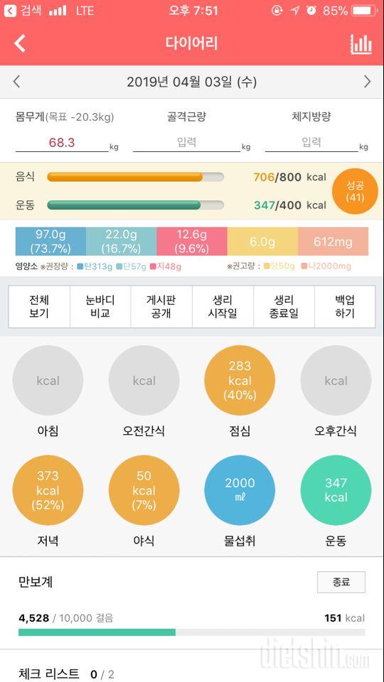 30일 하루 2L 물마시기 10일차 성공!