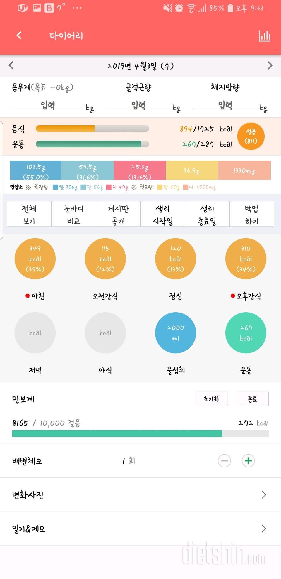 30일 당줄이기 3일차 성공!