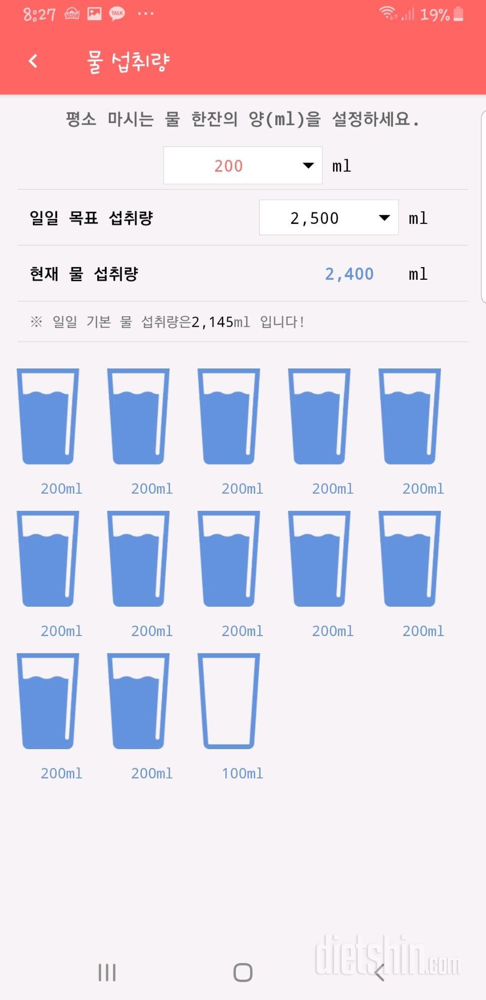 30일 하루 2L 물마시기 18일차 성공!