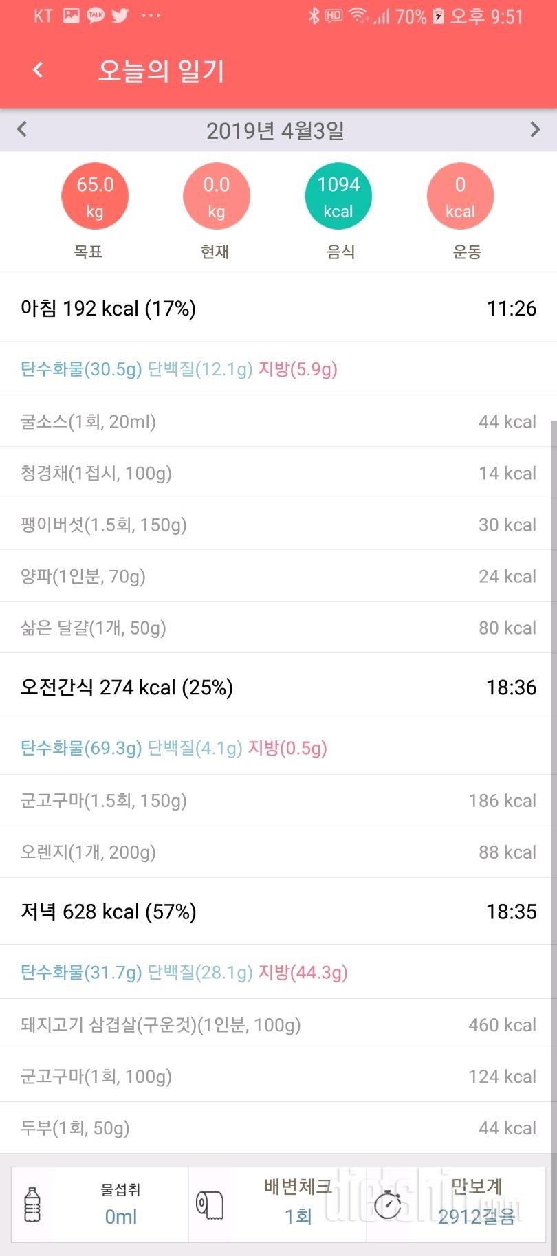 30일 1,000kcal 식단 11일차 성공!