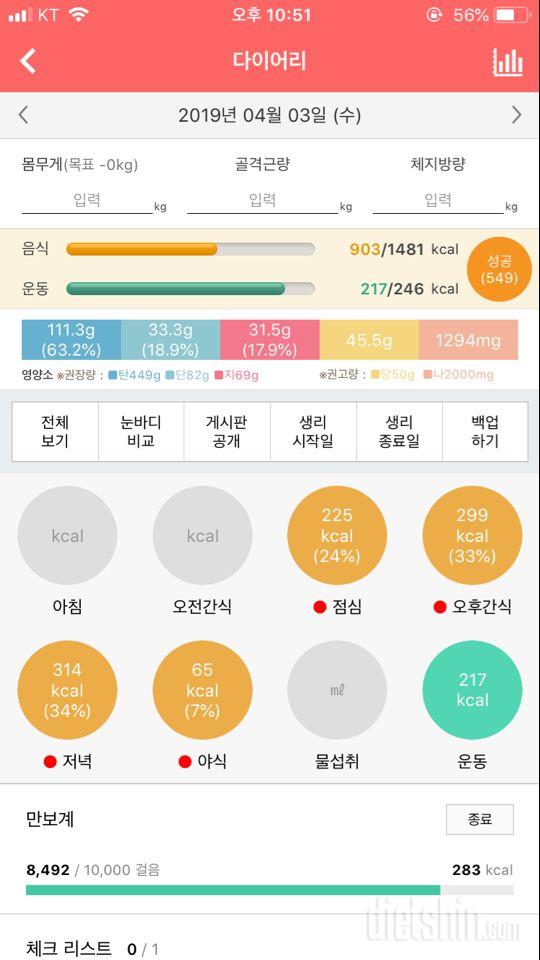 30일 1,000kcal 식단 29일차 성공!