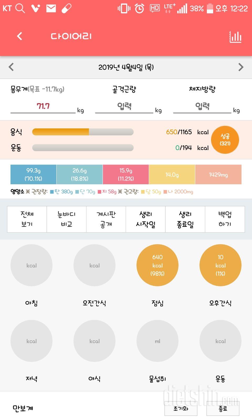 30일 야식끊기 29일차 성공!