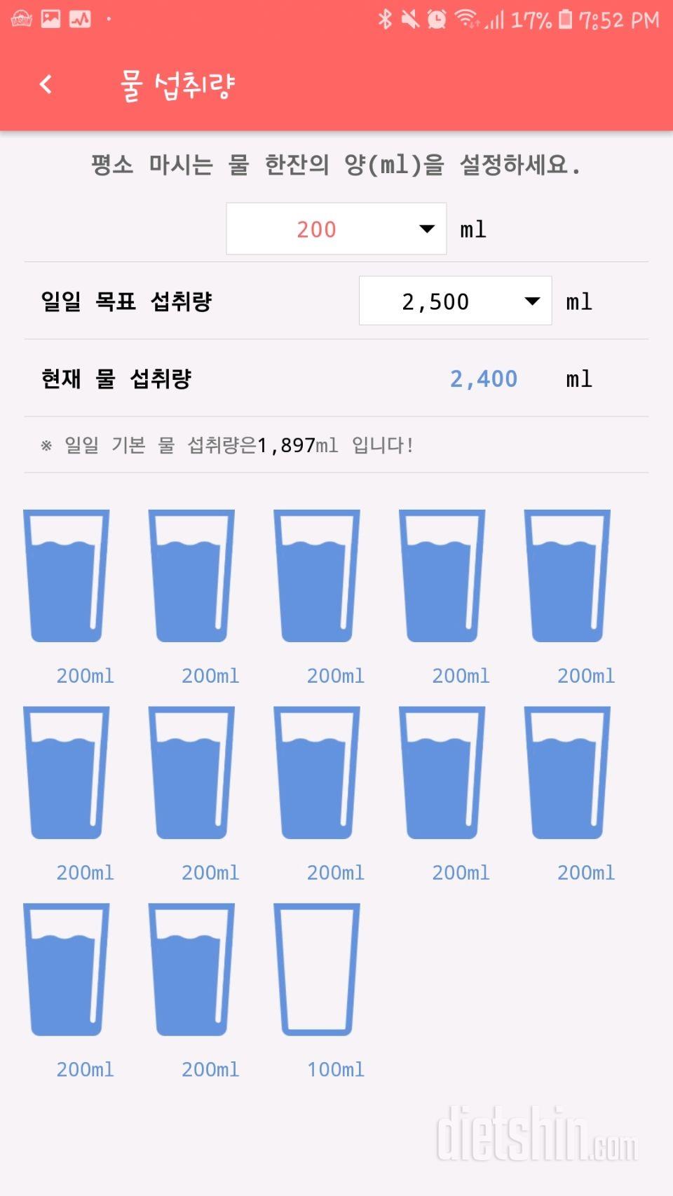 30일 하루 2L 물마시기 1일차 성공!