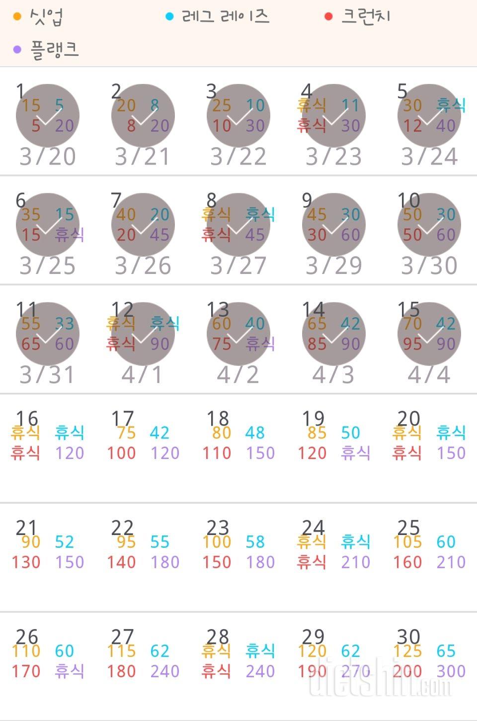 30일 복근 만들기 15일차 성공!