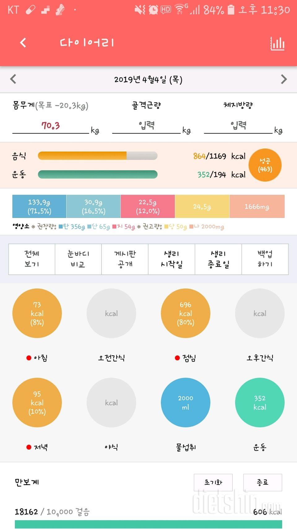 30일 1,000kcal 식단 13일차 성공!