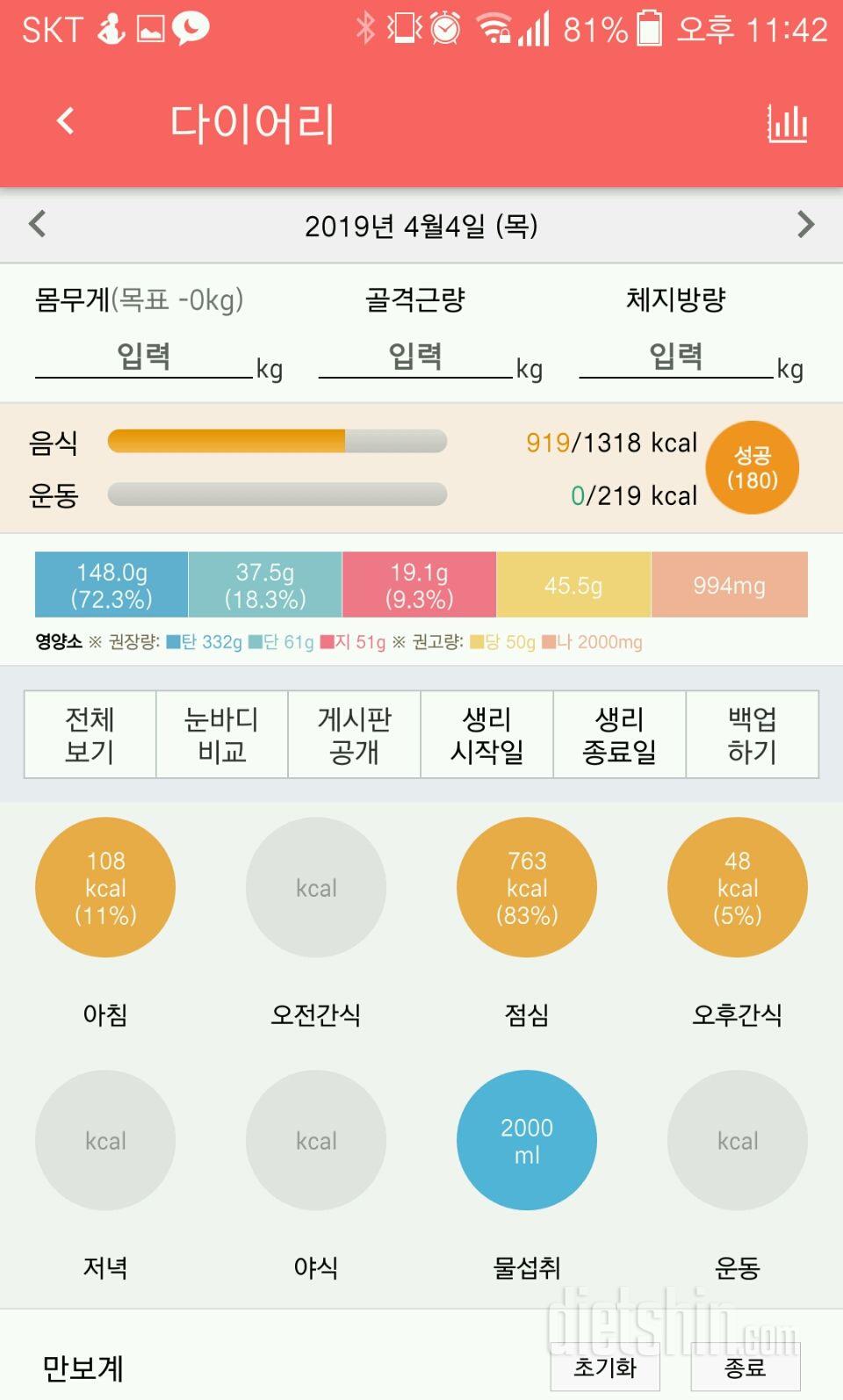 30일 하루 2L 물마시기 17일차 성공!